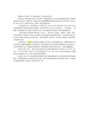 乡镇推进“两学一做”学习教育常态化、制度化情况汇报.docx