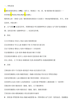 临床执业助理医师 病例分析诊断公式.docx