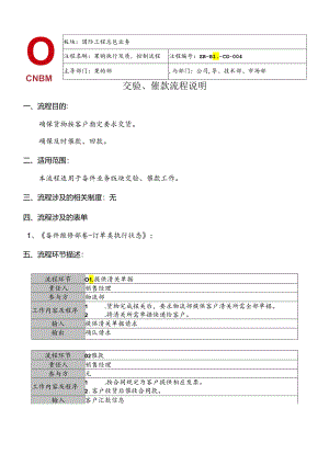 中建材国际装备—交验、催款流程说明.docx