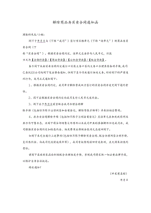 【营销管理】解除合同通知函.docx