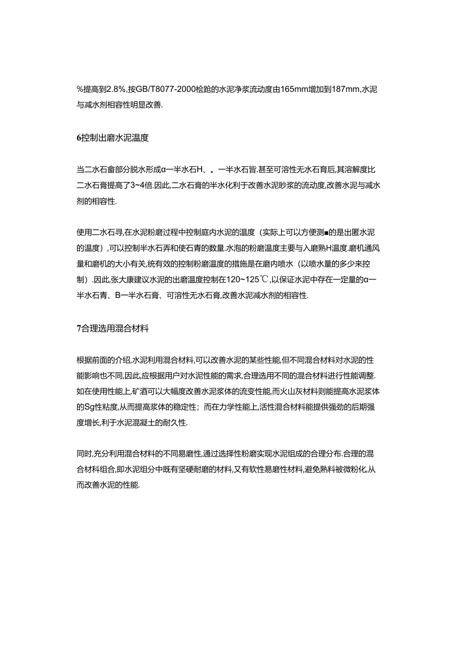 【干货】提升水泥品质的十项措施.docx_第3页