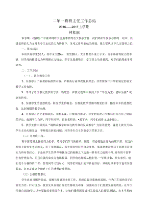 二年级上册班主任工作总结.docx