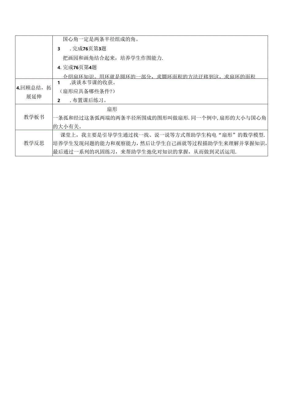 《扇形》精品教案.docx_第2页