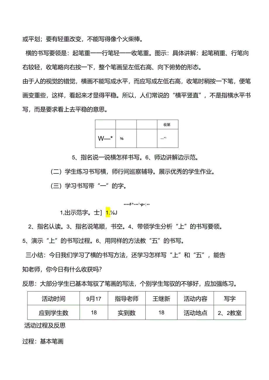 书法社团活动记录(教案).docx_第2页