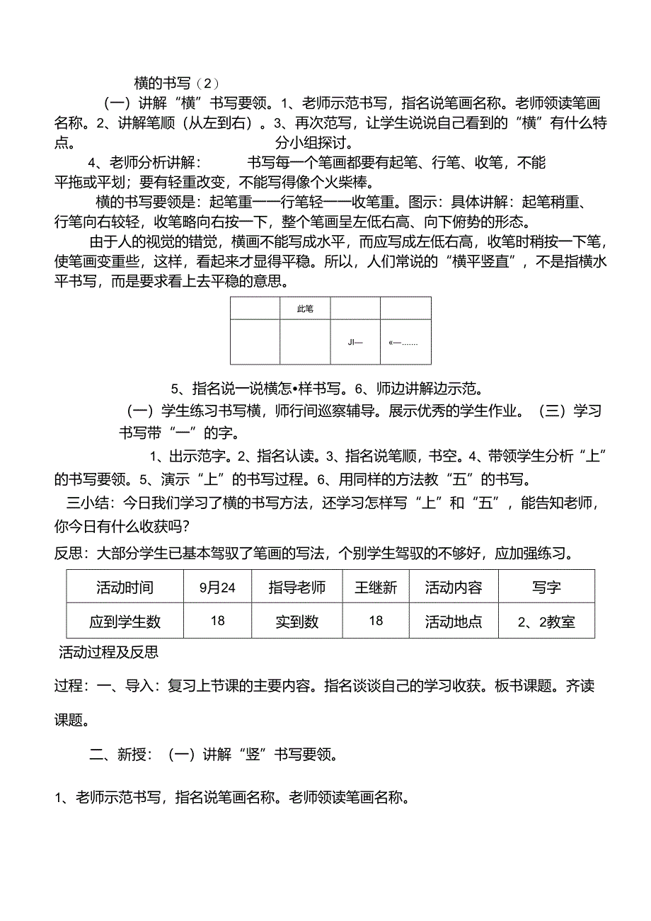 书法社团活动记录(教案).docx_第3页