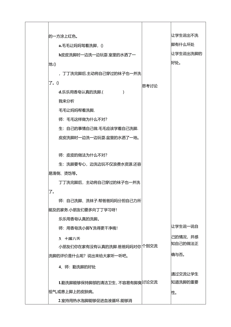 二年级文明礼仪教育第1单元第3课《小脚勤洗白又净》 教学设计.docx_第2页