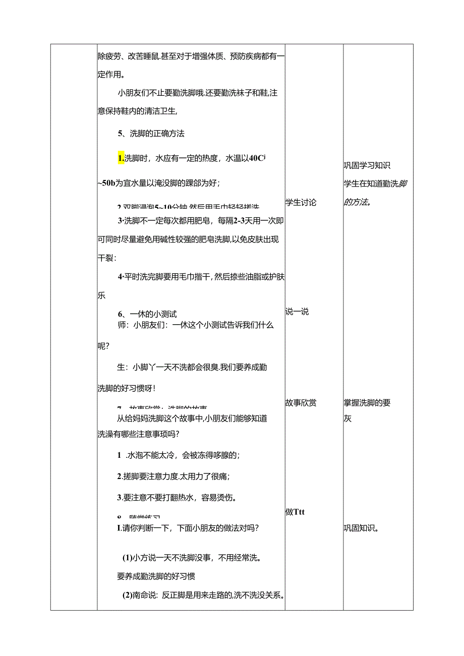 二年级文明礼仪教育第1单元第3课《小脚勤洗白又净》 教学设计.docx_第3页