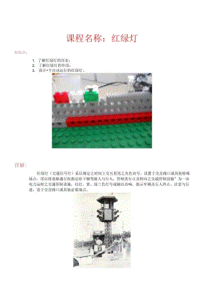 世界发明 红绿灯.docx