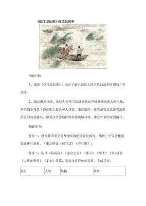 《白洋淀纪事》阅读任务单.docx