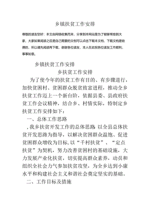 乡镇扶贫工作计划.docx