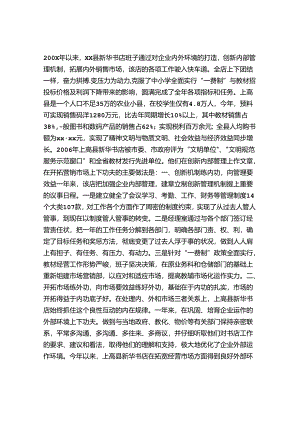 书店创新管理机制开拓营销市场经验做法.docx