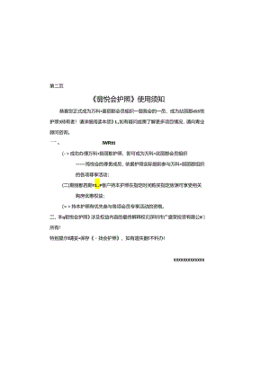 万科翡丽郡4期翡悦会护照文本.docx