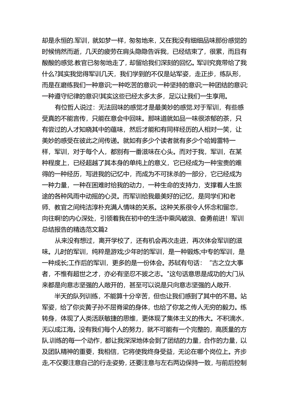 军训总结报告的精选范文（通用18篇）.docx_第2页