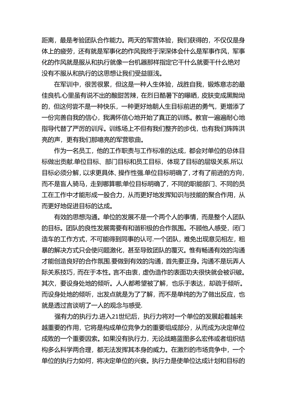 军训总结报告的精选范文（通用18篇）.docx_第3页