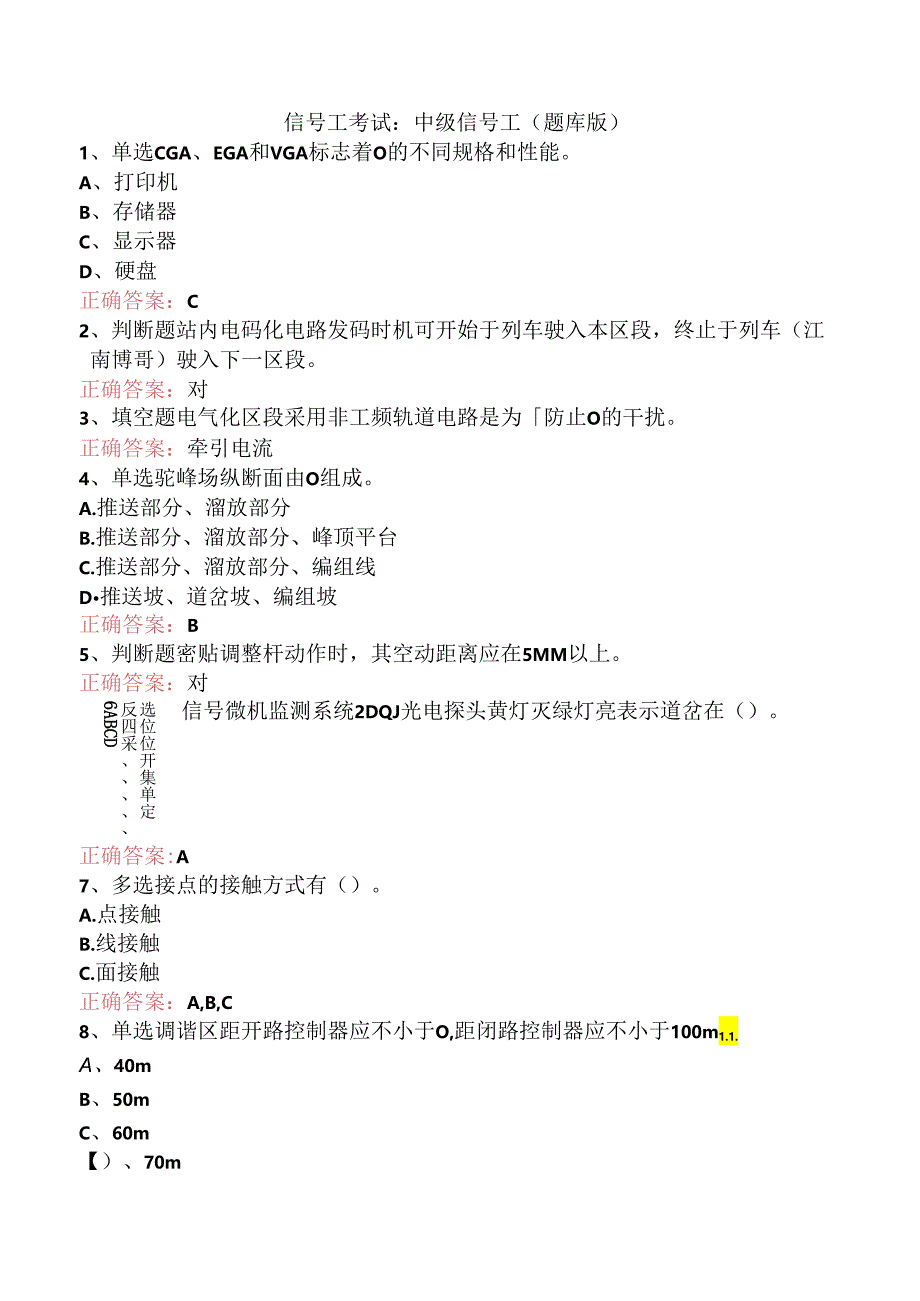 信号工考试：中级信号工（题库版）.docx_第1页