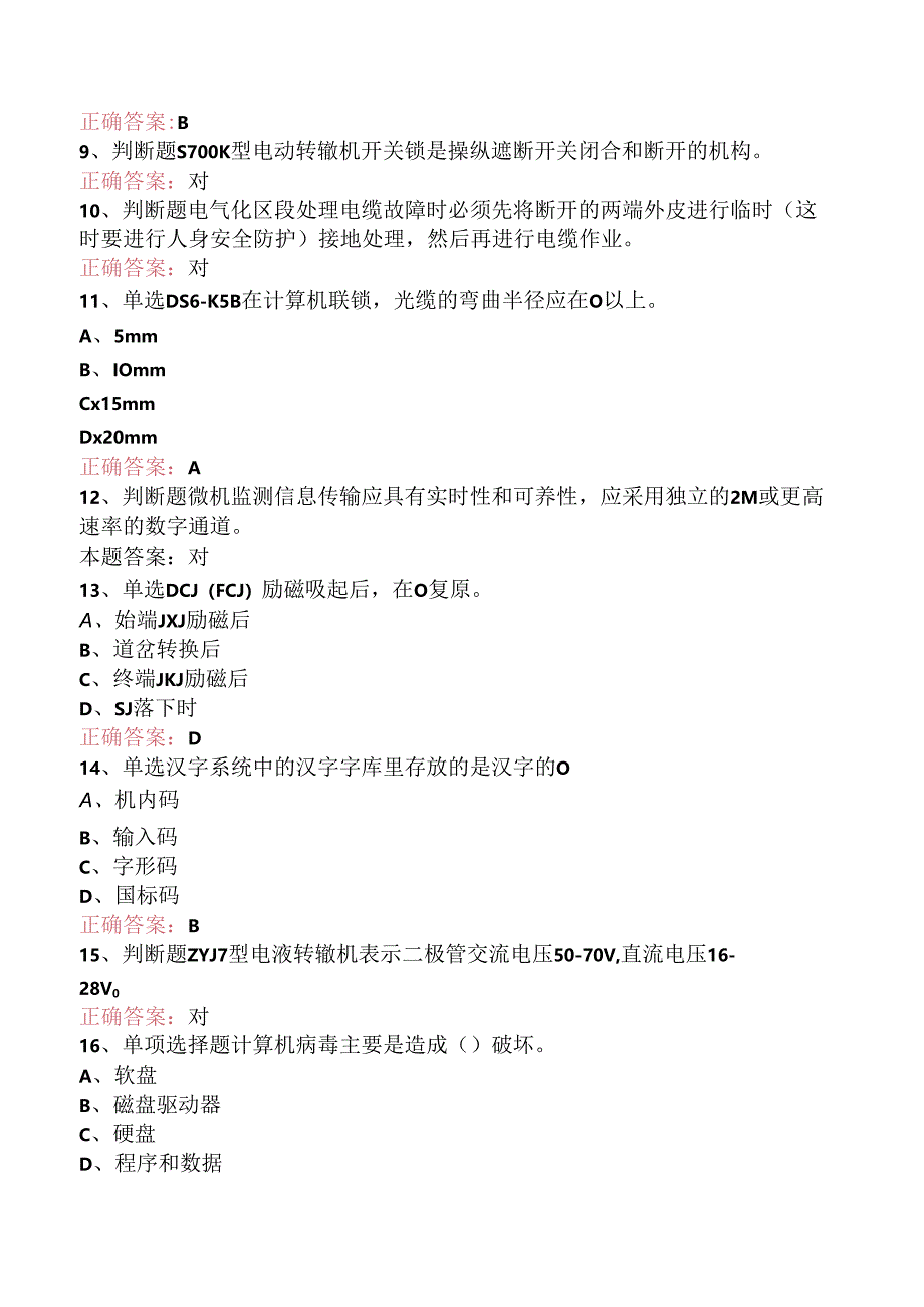 信号工考试：中级信号工（题库版）.docx_第2页