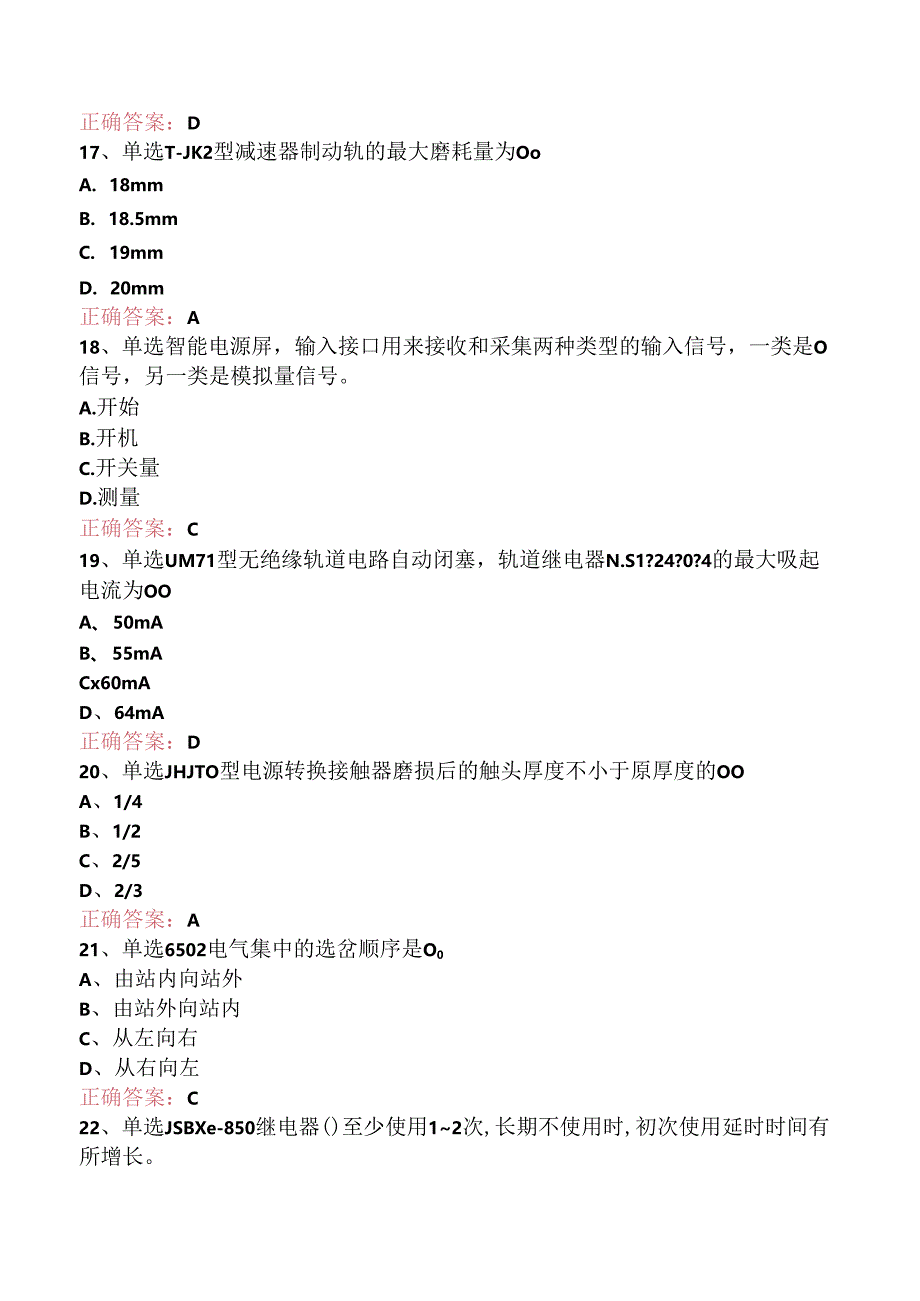 信号工考试：中级信号工（题库版）.docx_第3页