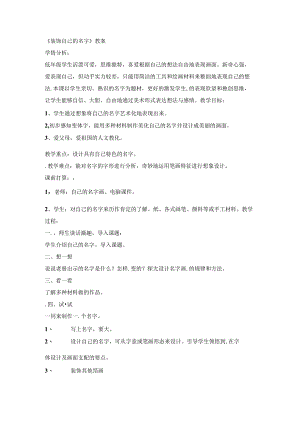 二年级上美术教案装饰自己的名字_人教新课标.docx