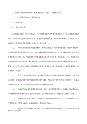 主要物资和施工机械设备情况.docx