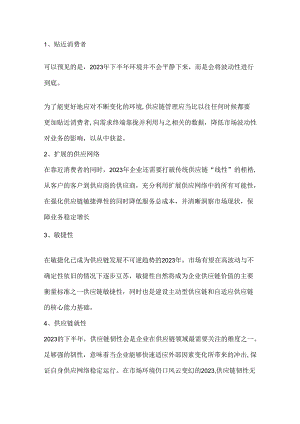 供应链的9个关键词.docx