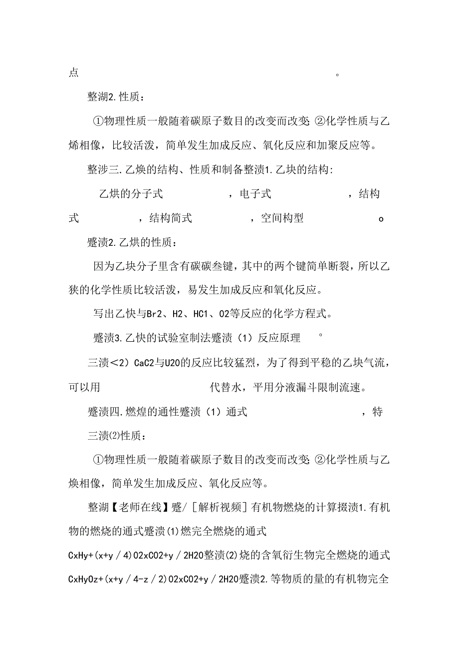 乙烯与烯烃 乙炔与炔烃（学案）.docx_第2页