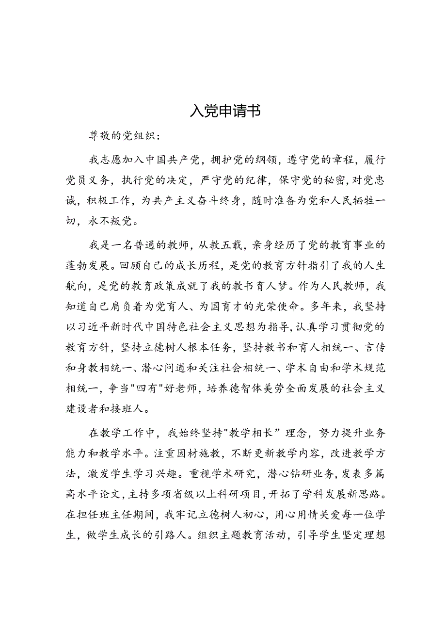 入党申请书.docx_第1页