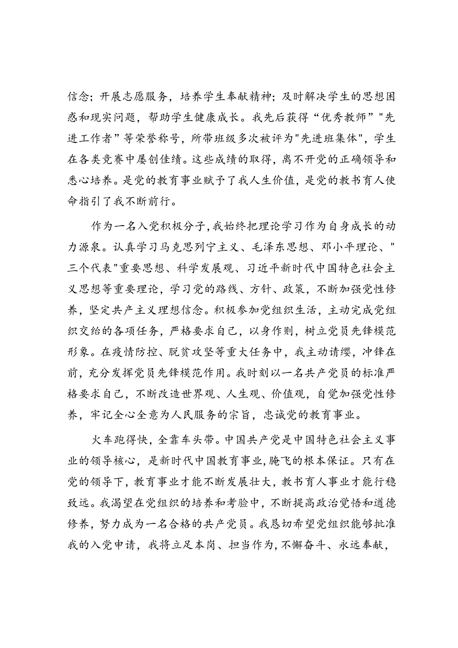 入党申请书.docx_第2页