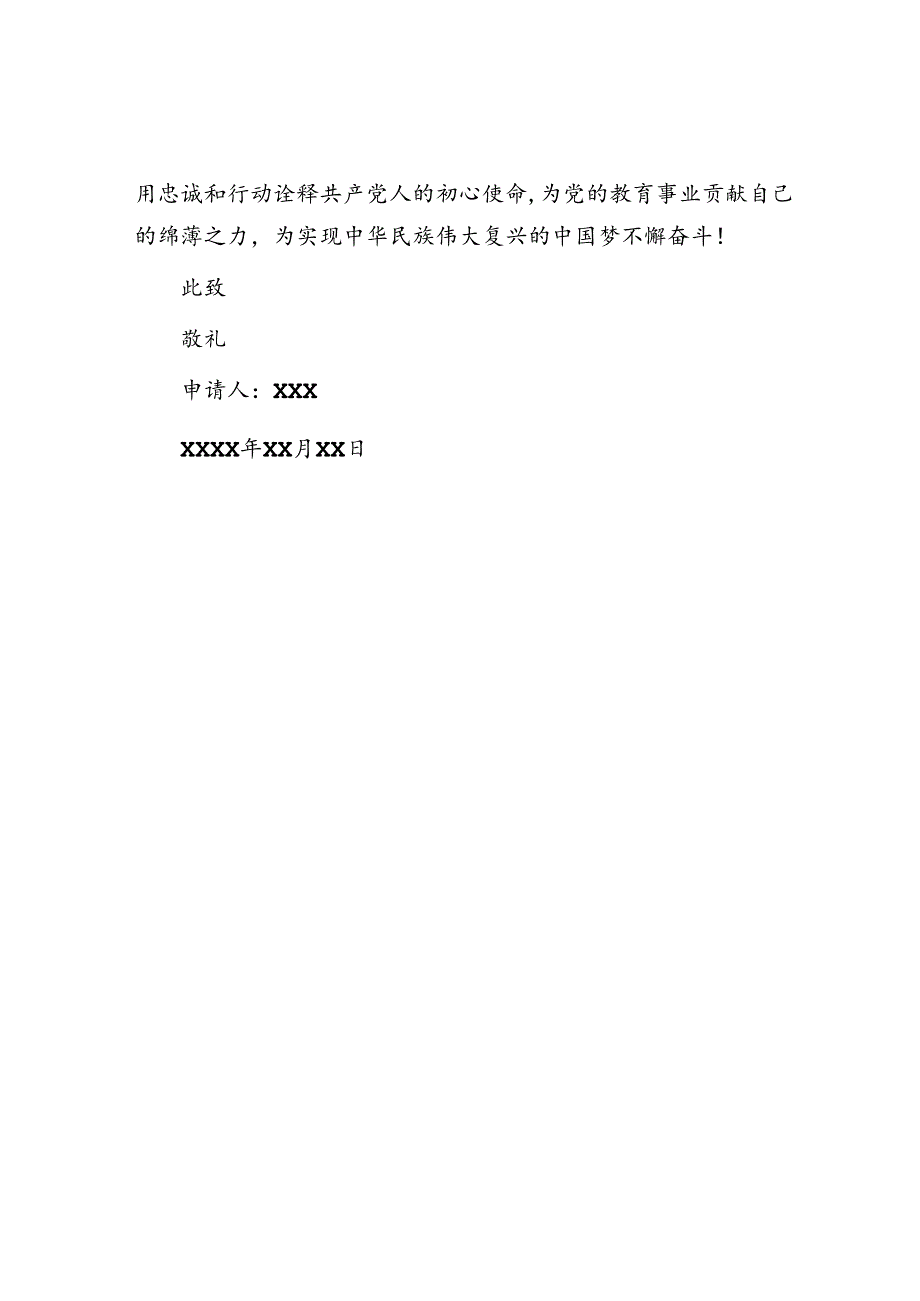 入党申请书.docx_第3页