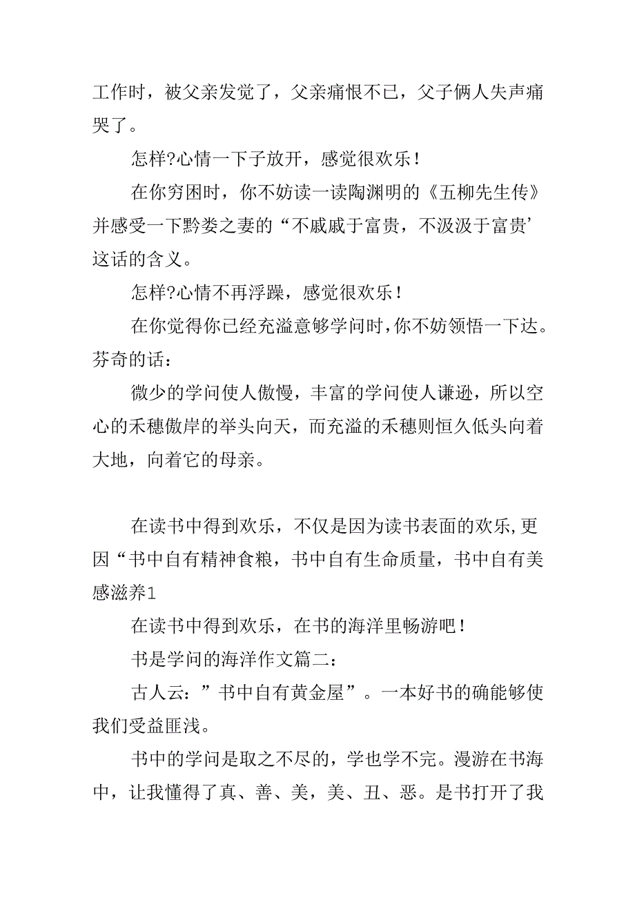 书是知识的海洋作文.docx_第2页