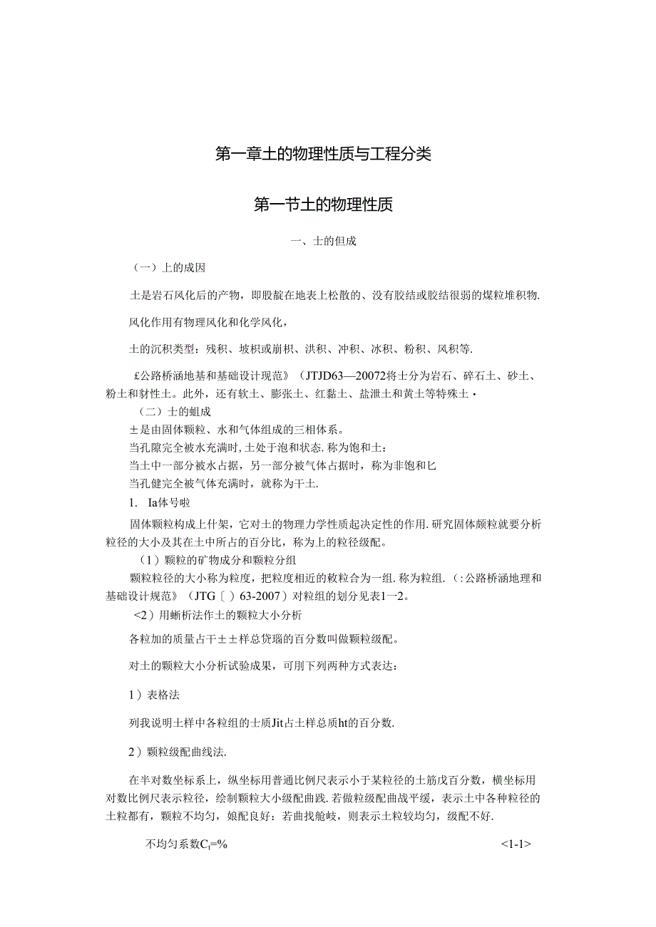 土力学与地基基础教学教案.docx_第1页