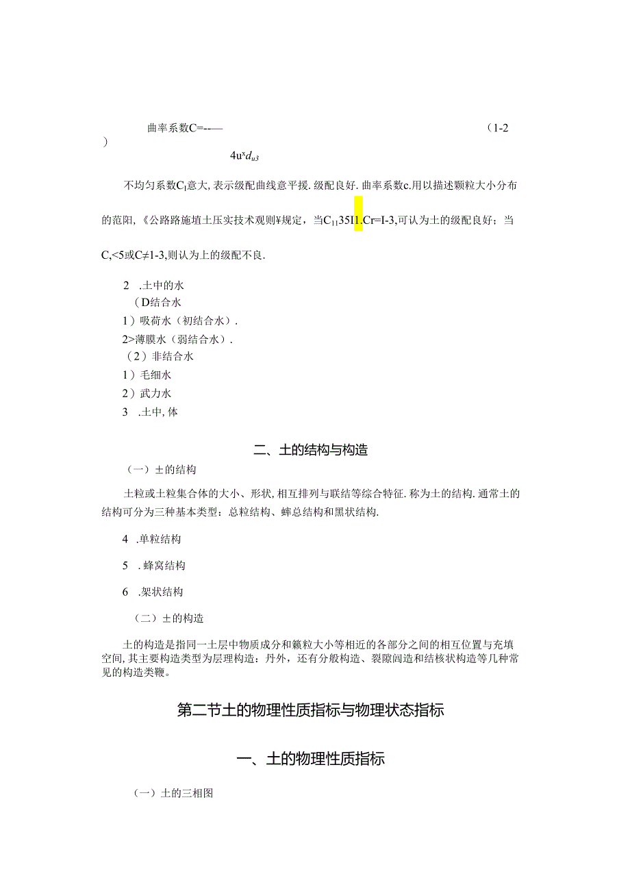 土力学与地基基础教学教案.docx_第2页