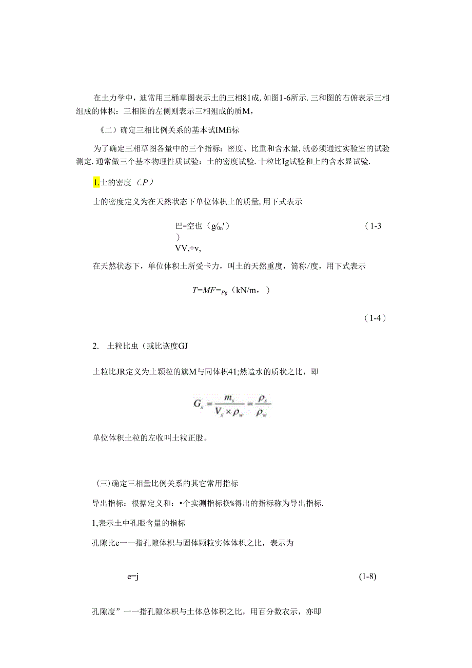 土力学与地基基础教学教案.docx_第3页