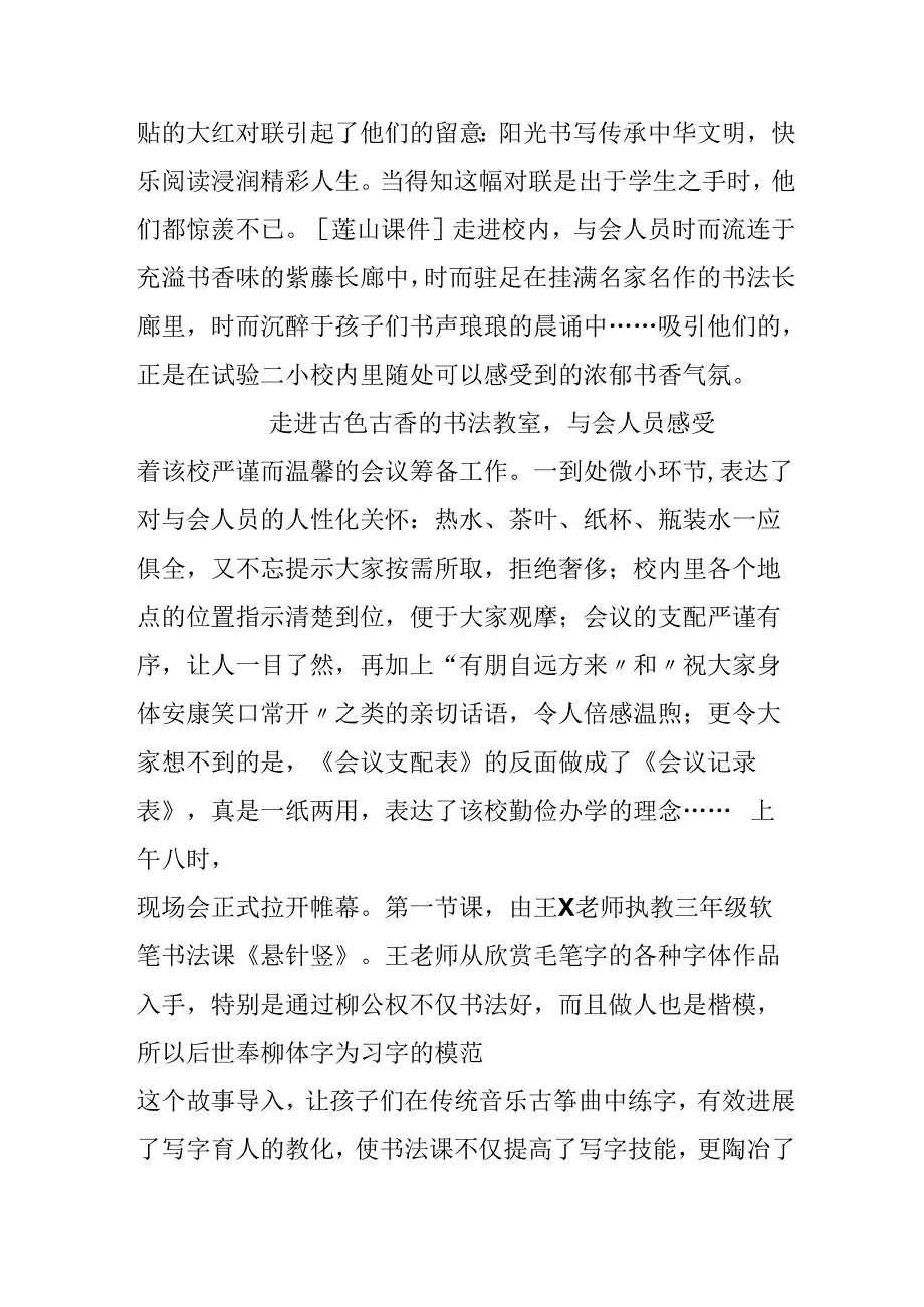 书法教学现场会活动总结：梦想和春天的约会.docx_第2页