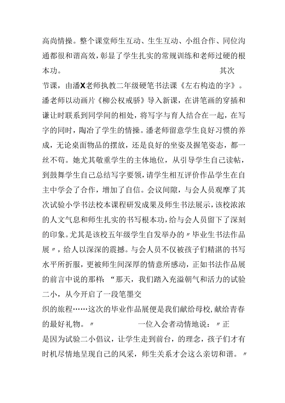 书法教学现场会活动总结：梦想和春天的约会.docx_第3页