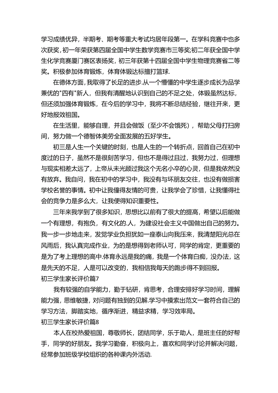 初三学生家长评价（精选18篇）.docx_第3页