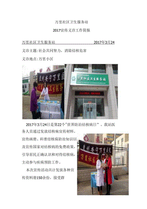 万里社区卫生服务站.docx