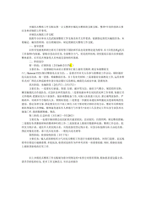 乡镇民兵整组工作计划.docx