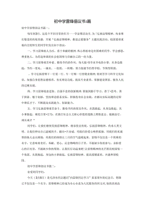 初中学雷锋倡议书3篇.docx