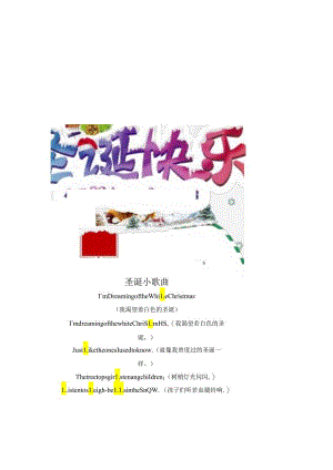 圣诞节手抄小报.docx