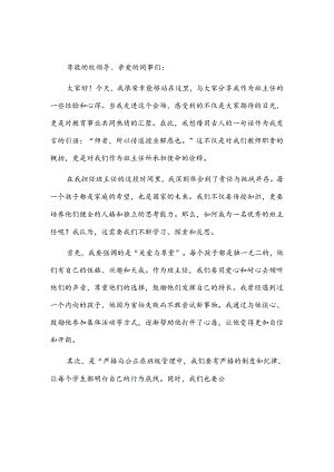 优秀班主任经验交流发言稿.docx