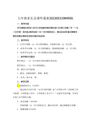 七年级家长会课件最新20230531084050..docx