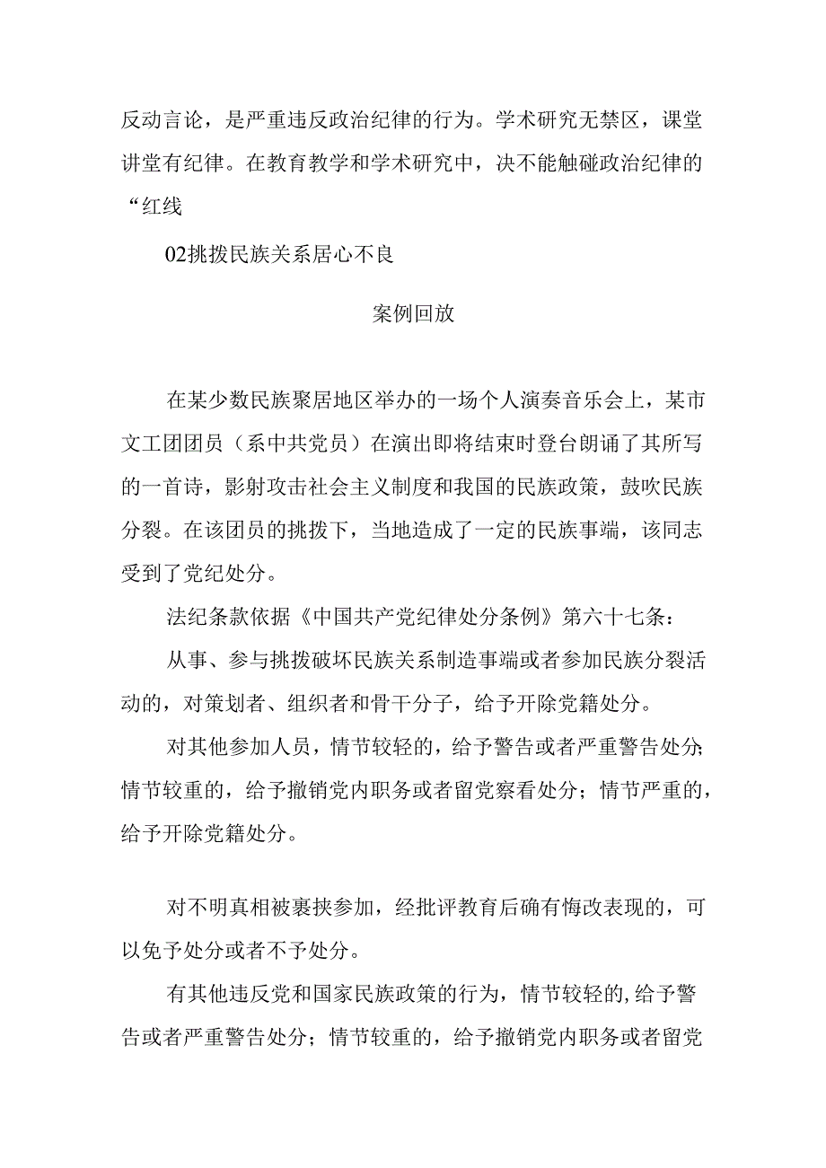 党纪学习教育课堂——以案说纪.docx_第2页