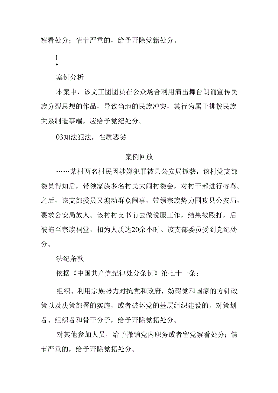 党纪学习教育课堂——以案说纪.docx_第3页