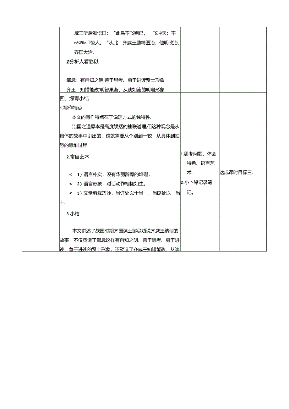 《邹忌讽齐王纳谏》教学设计.docx_第3页