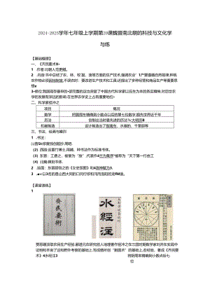 七上第20课 魏晋南北朝的科技与文化 同步学与练（含答案）.docx