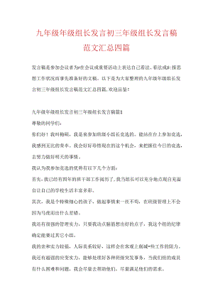 九年级年级组长发言初三年级组长发言稿范文汇总四篇.docx