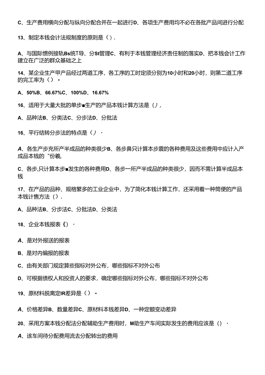 《成本会计》相关作业题.docx_第3页
