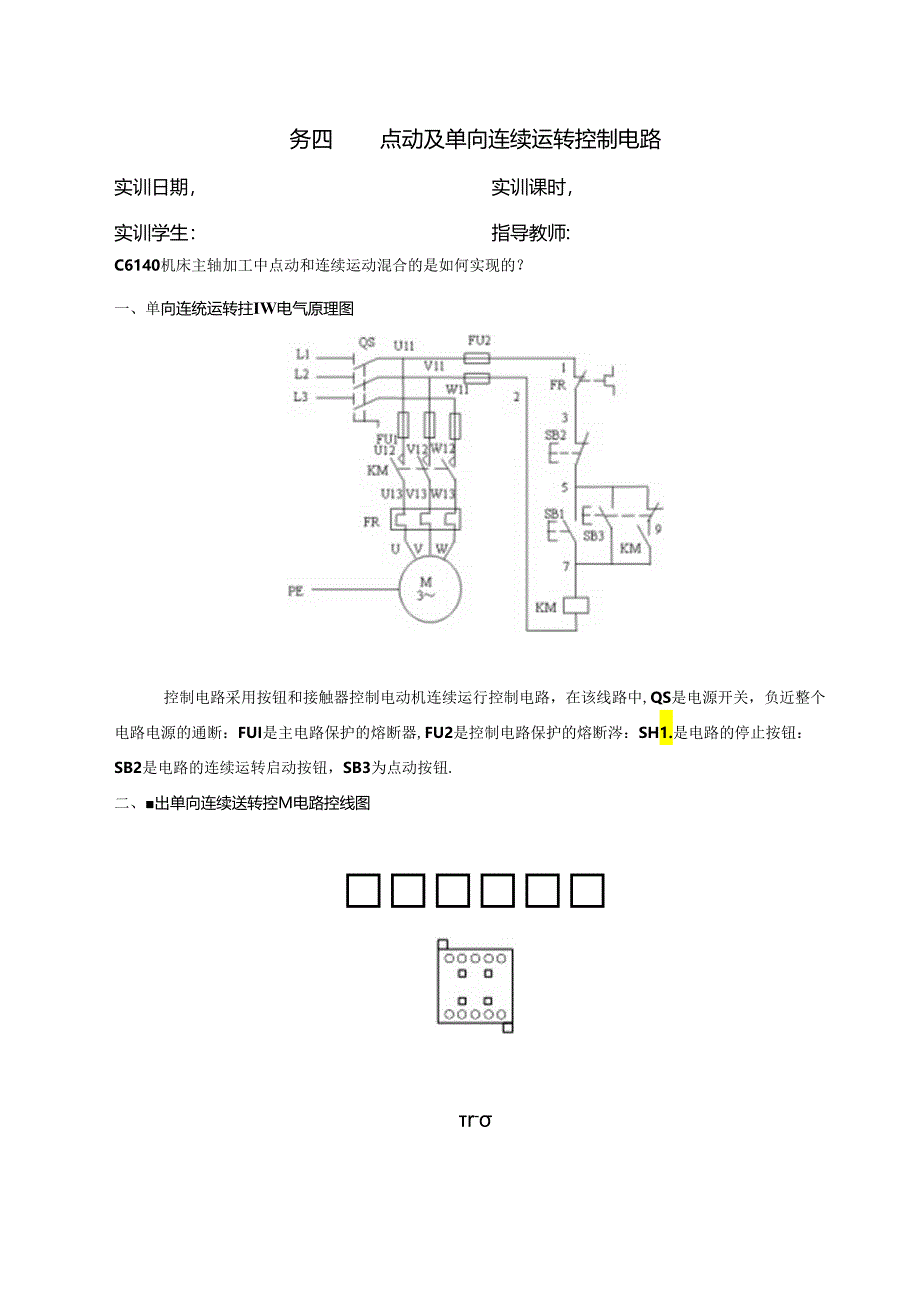 任务4 点动及连续运转控制线路.docx_第1页