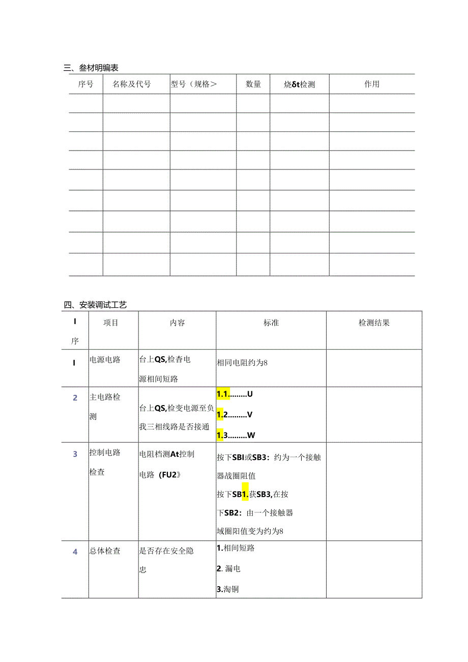 任务4 点动及连续运转控制线路.docx_第2页