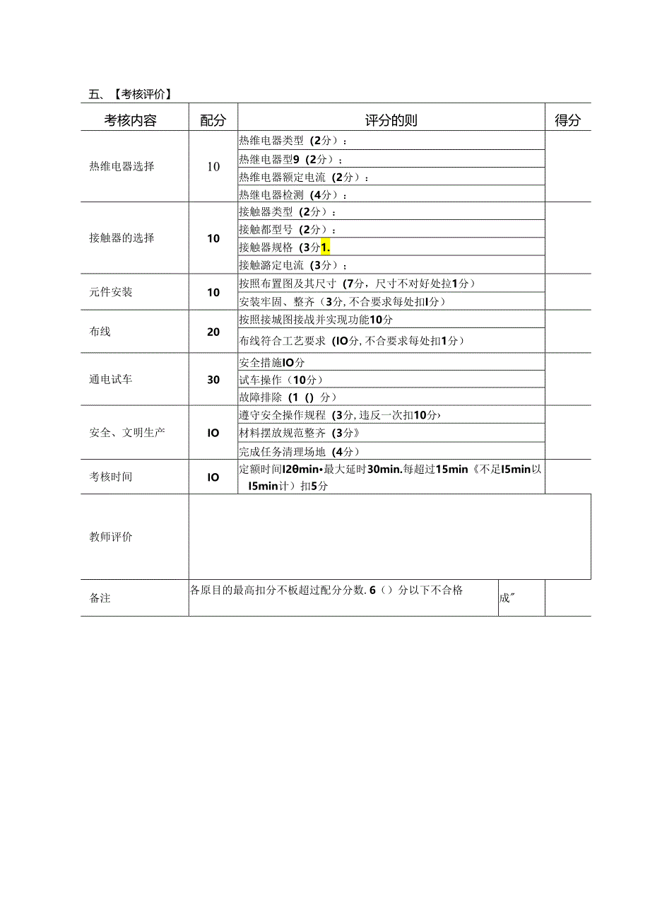 任务4 点动及连续运转控制线路.docx_第3页